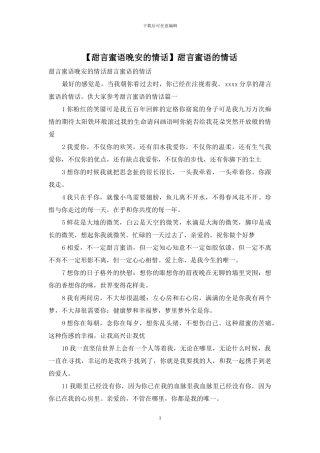 甜言蜜语的情话