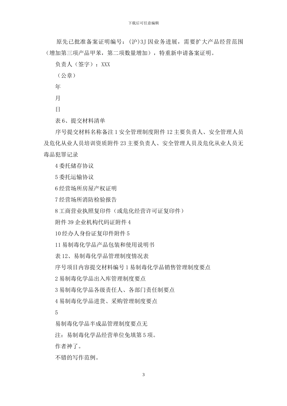 生产、经营申请书_第3页