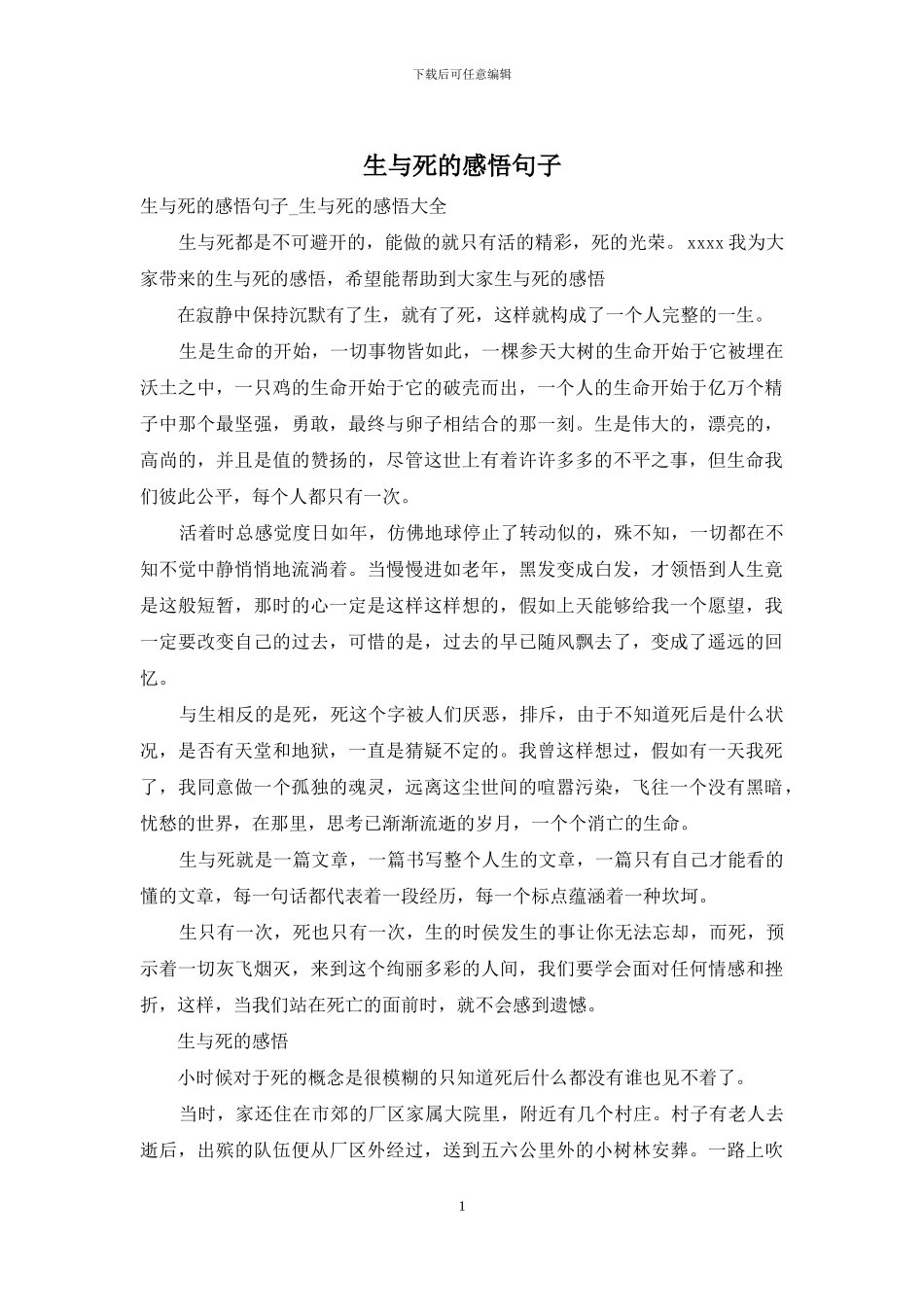 生与死的感悟句子_第1页