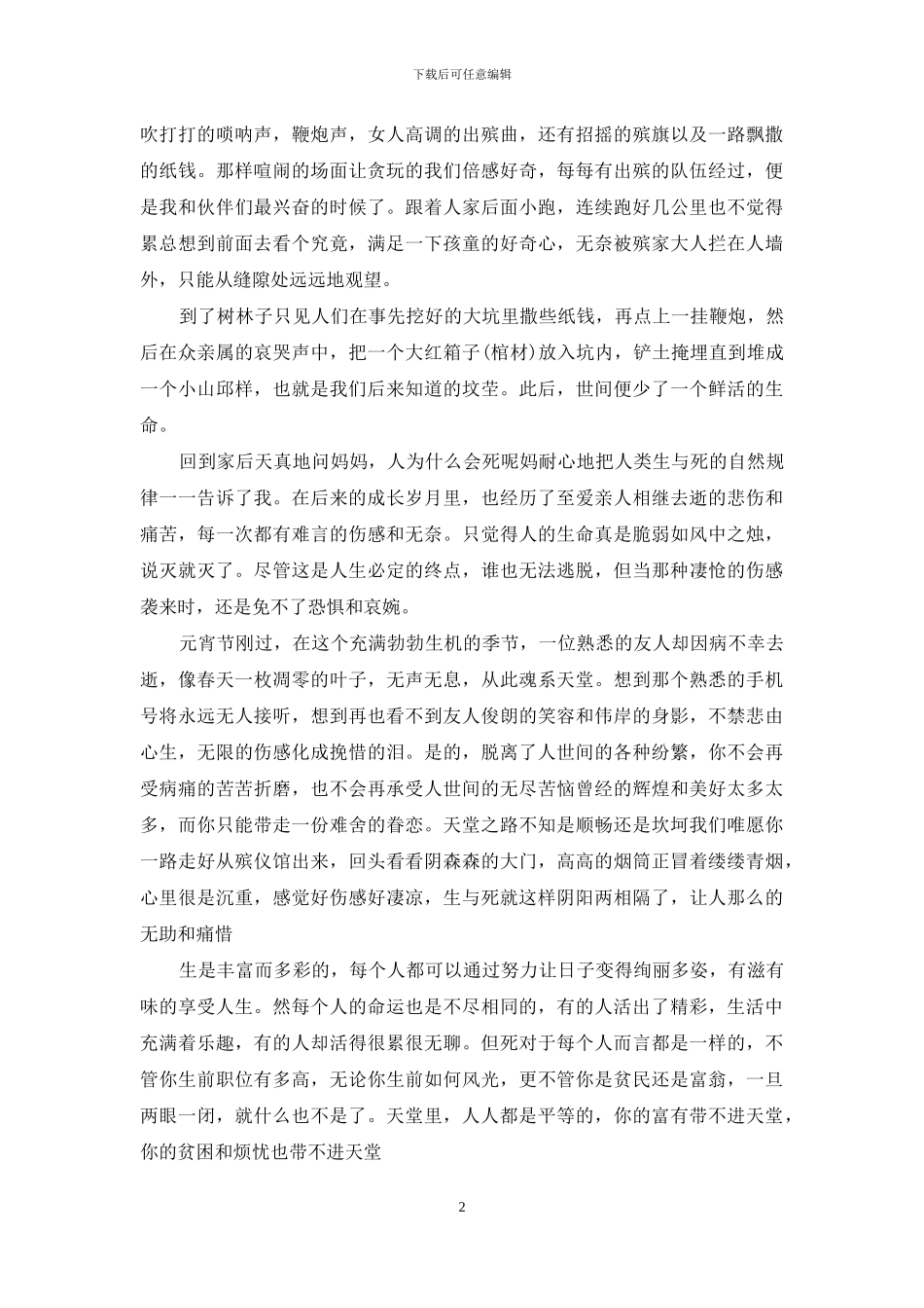 生与死的感悟句子_第2页