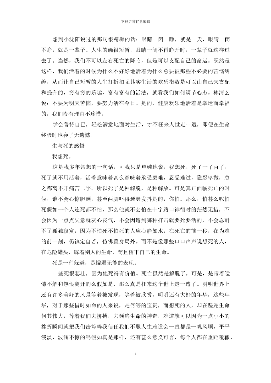 生与死的感悟句子_第3页