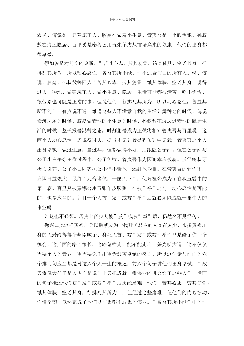 生于忧患死于安乐读后感15篇_第2页