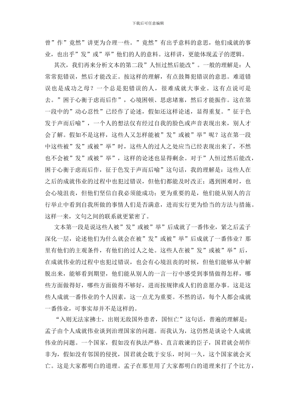 生于忧患死于安乐读后感15篇_第3页