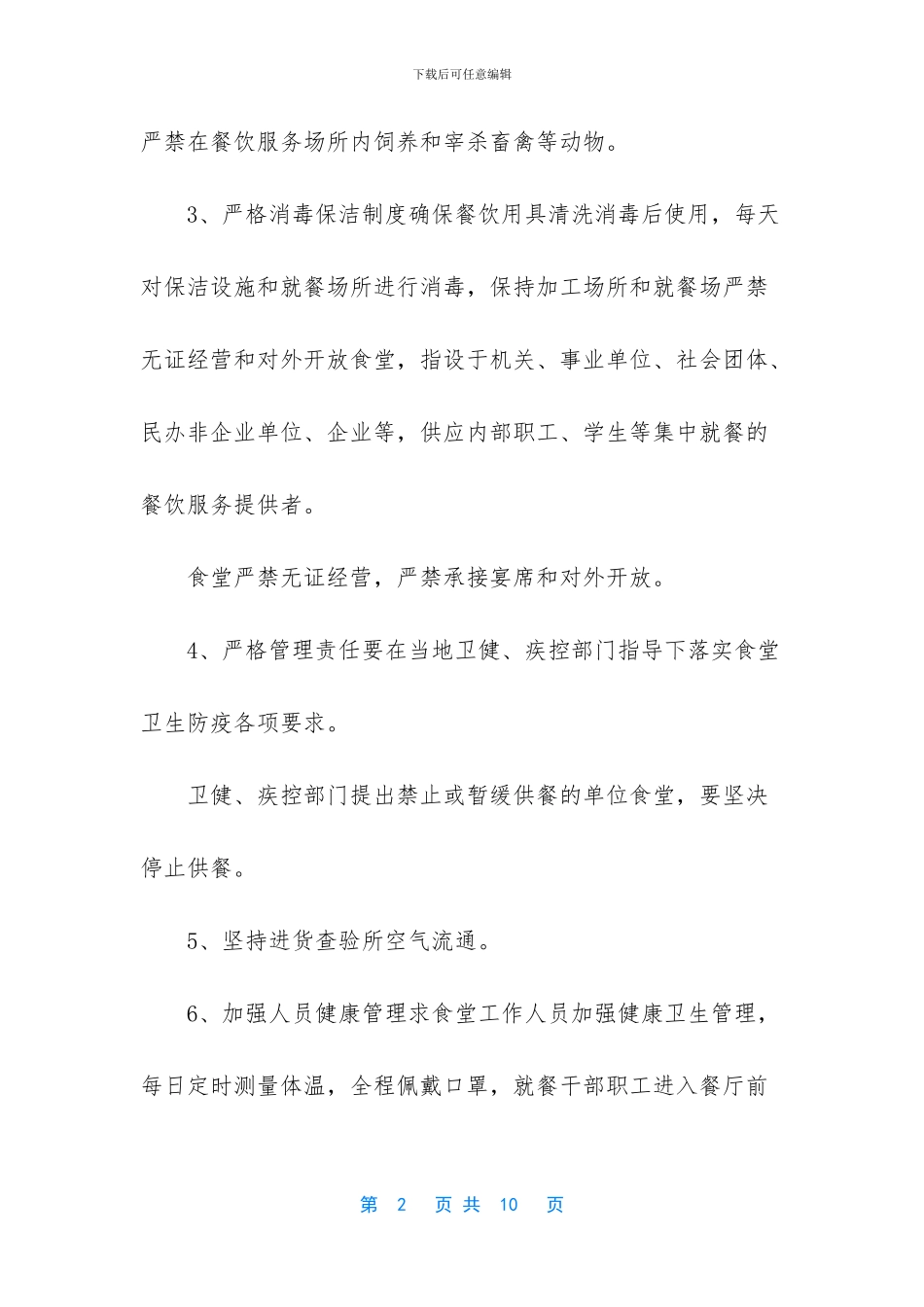 生产企业传染病疫情防控管理制度_第2页