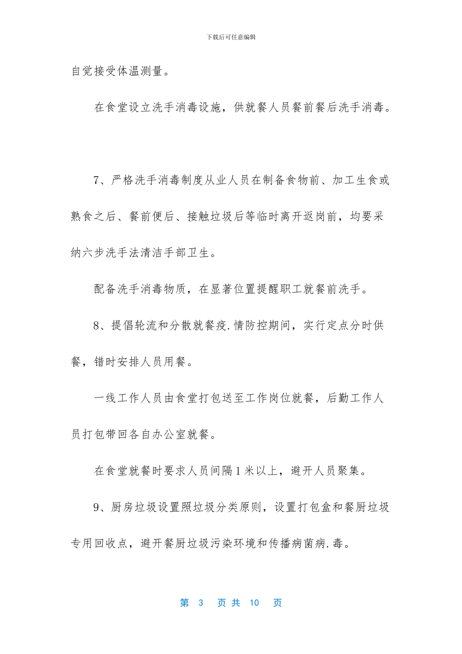 生产企业传染病疫情防控管理制度_第3页