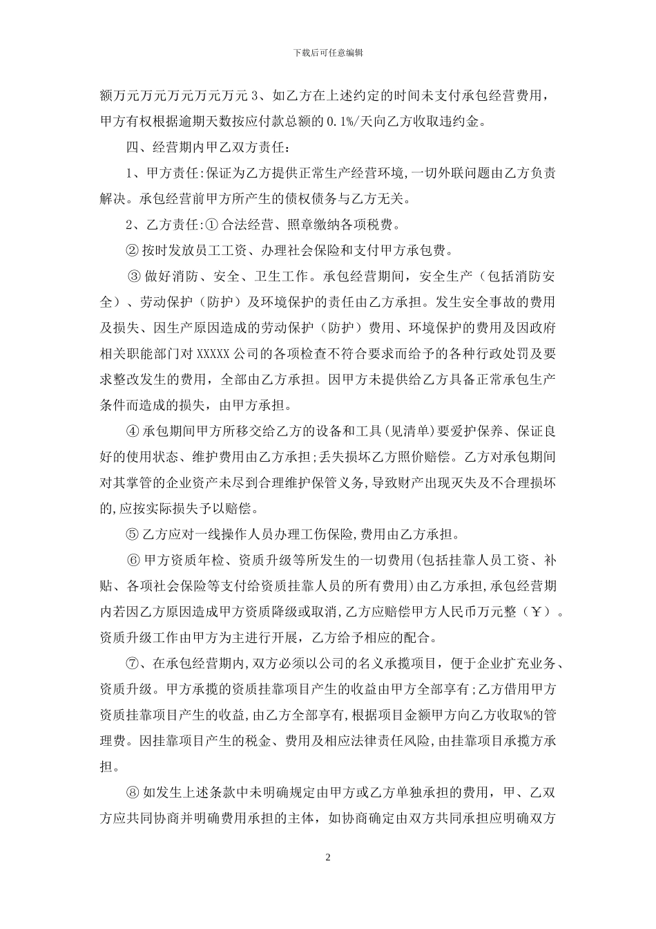 生产企业内部承包_第2页