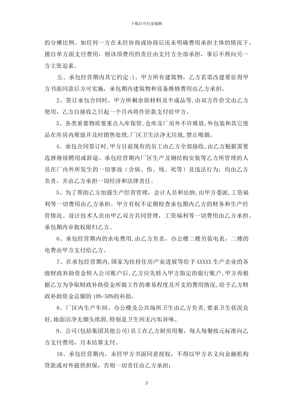 生产企业内部承包_第3页