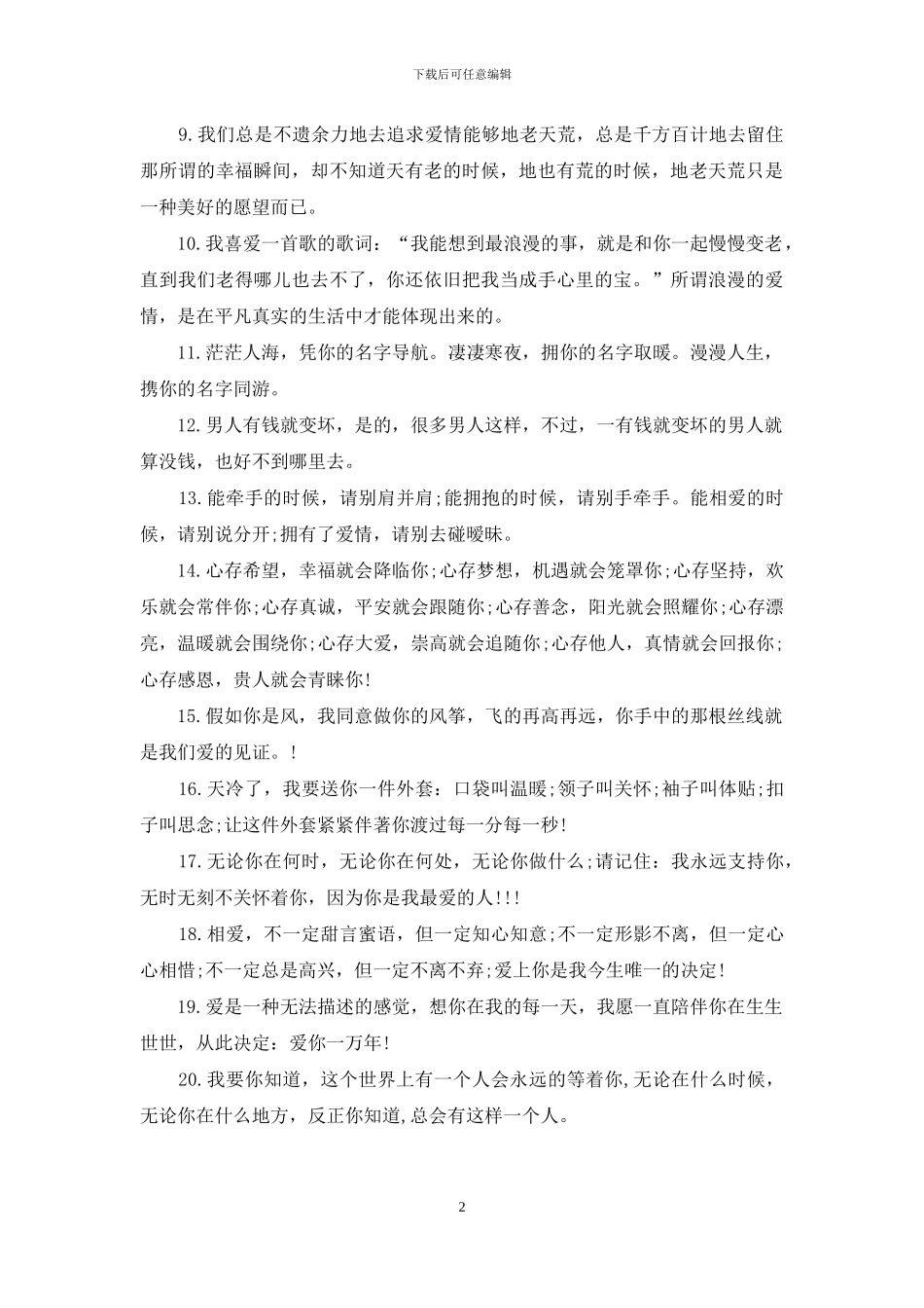 甜蜜爱情语录大全_第2页