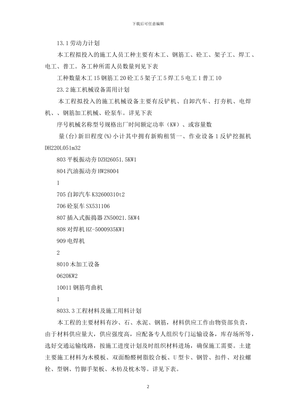 生产准备中心基础施工方案剖析_第2页