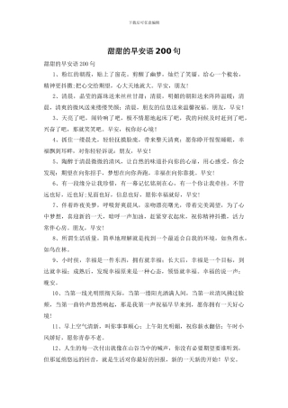 甜甜的早安语200句
