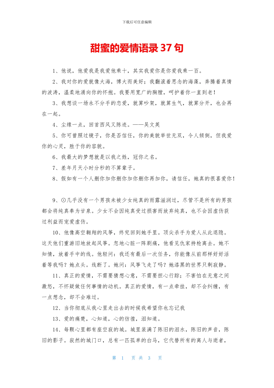 甜蜜的爱情语录37句_第1页