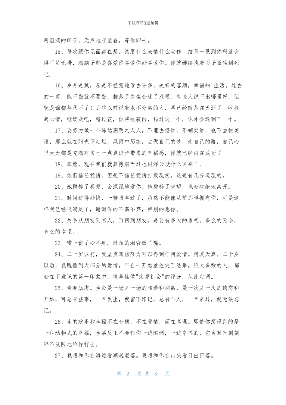 甜蜜的爱情语录37句_第2页