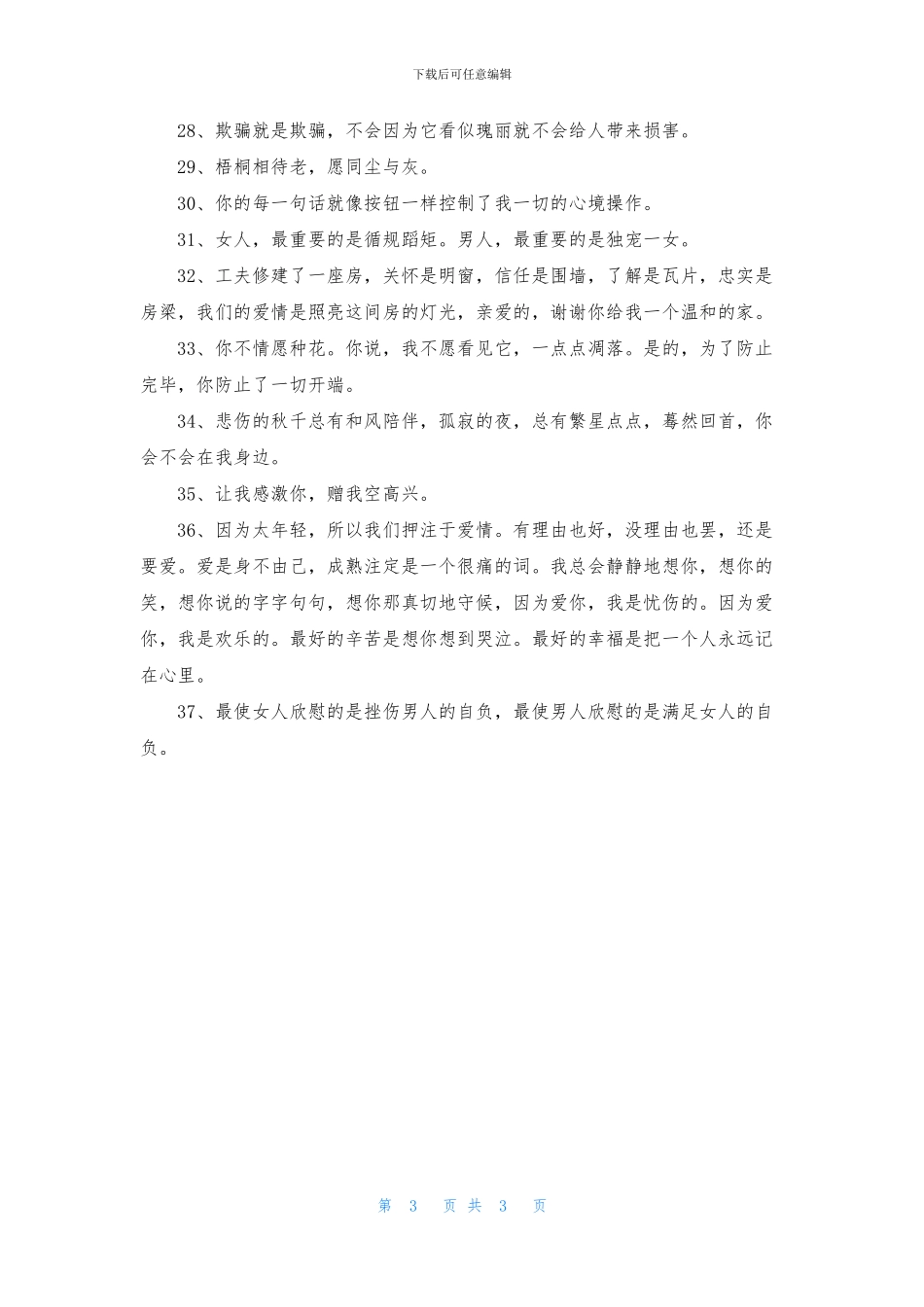 甜蜜的爱情语录37句_第3页