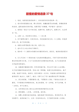 甜蜜的爱情语录37句