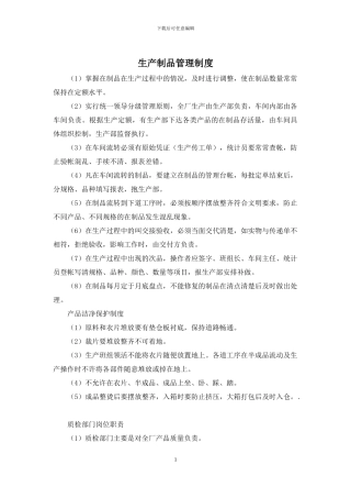 生产制品管理制度