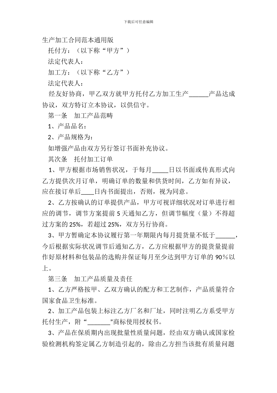 生产加工合同范本通用版_第2页