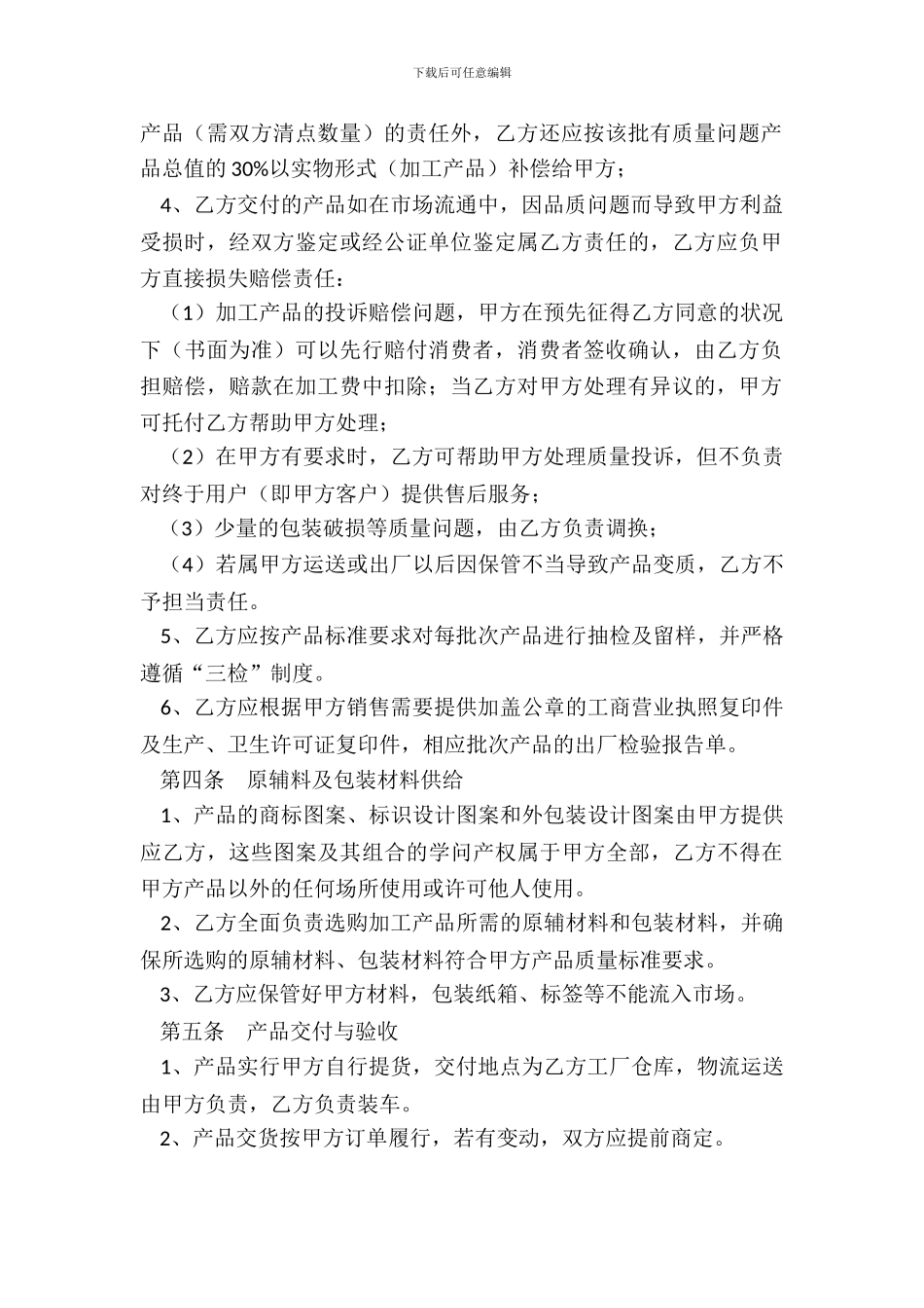 生产加工合同范本通用版_第3页