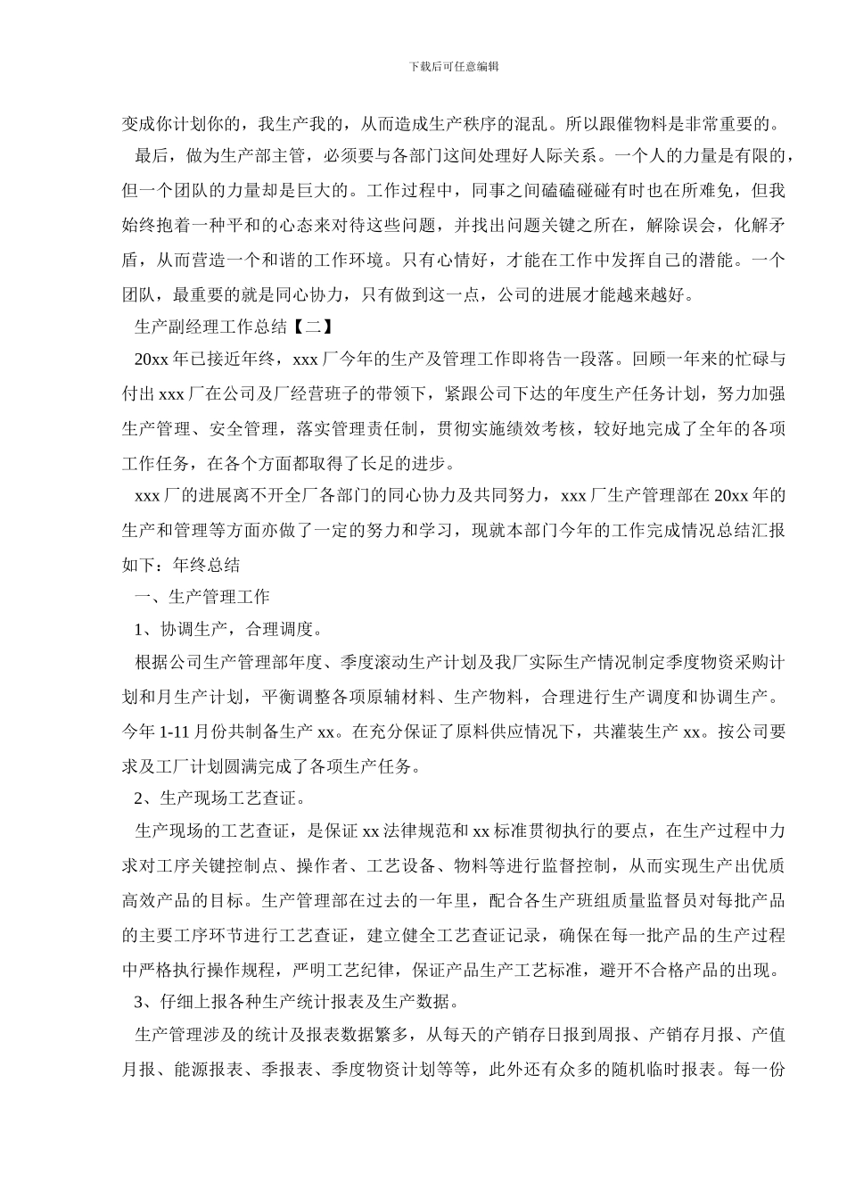 生产副经理工作总结_第3页