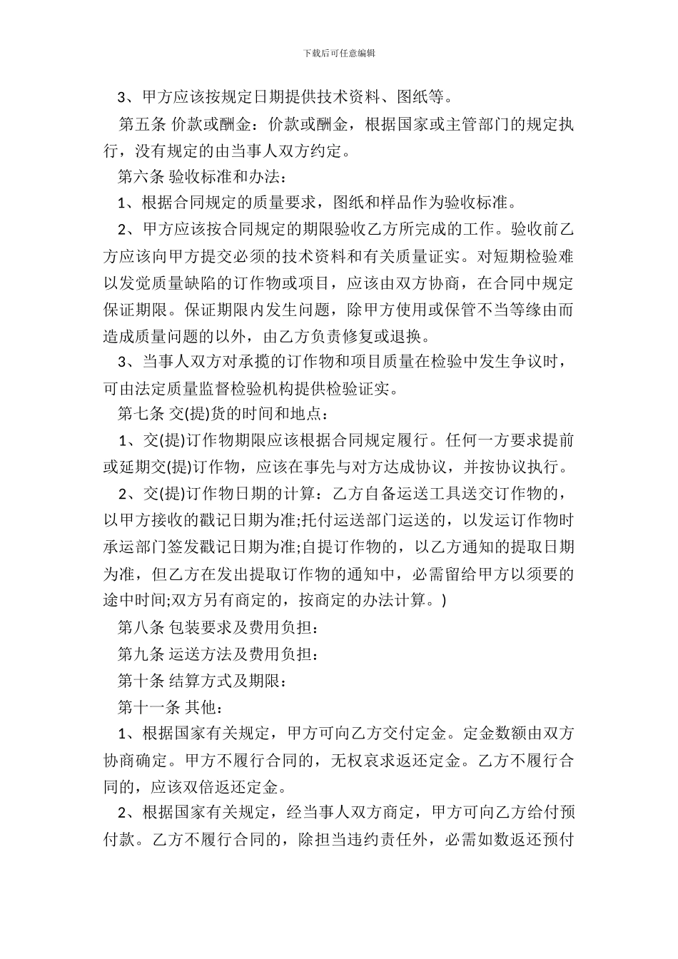 生产加工合同模板_第3页