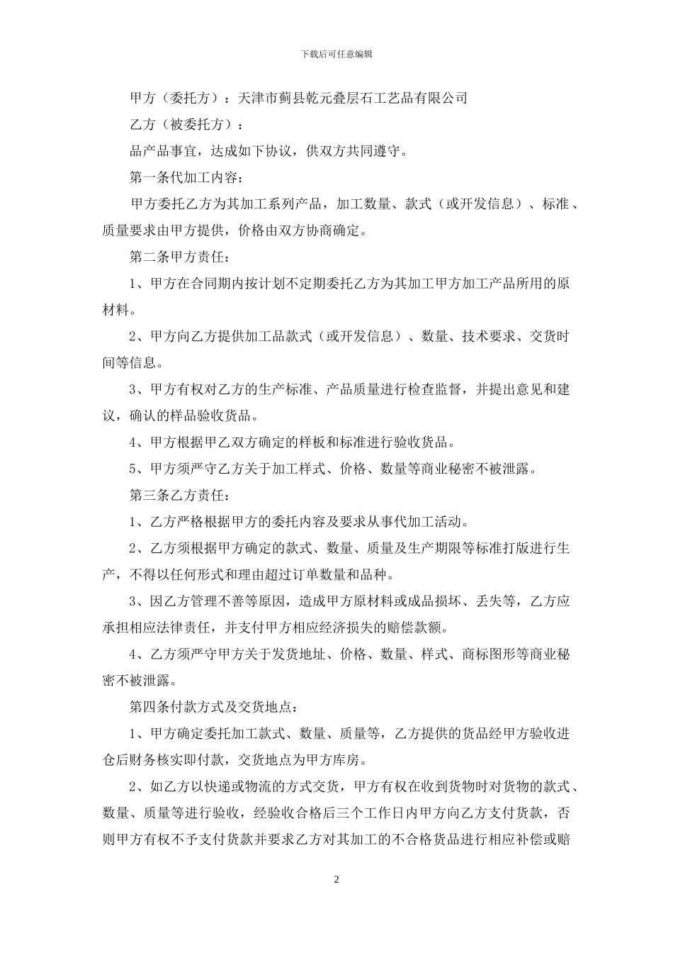 生产加工合同3篇_第2页
