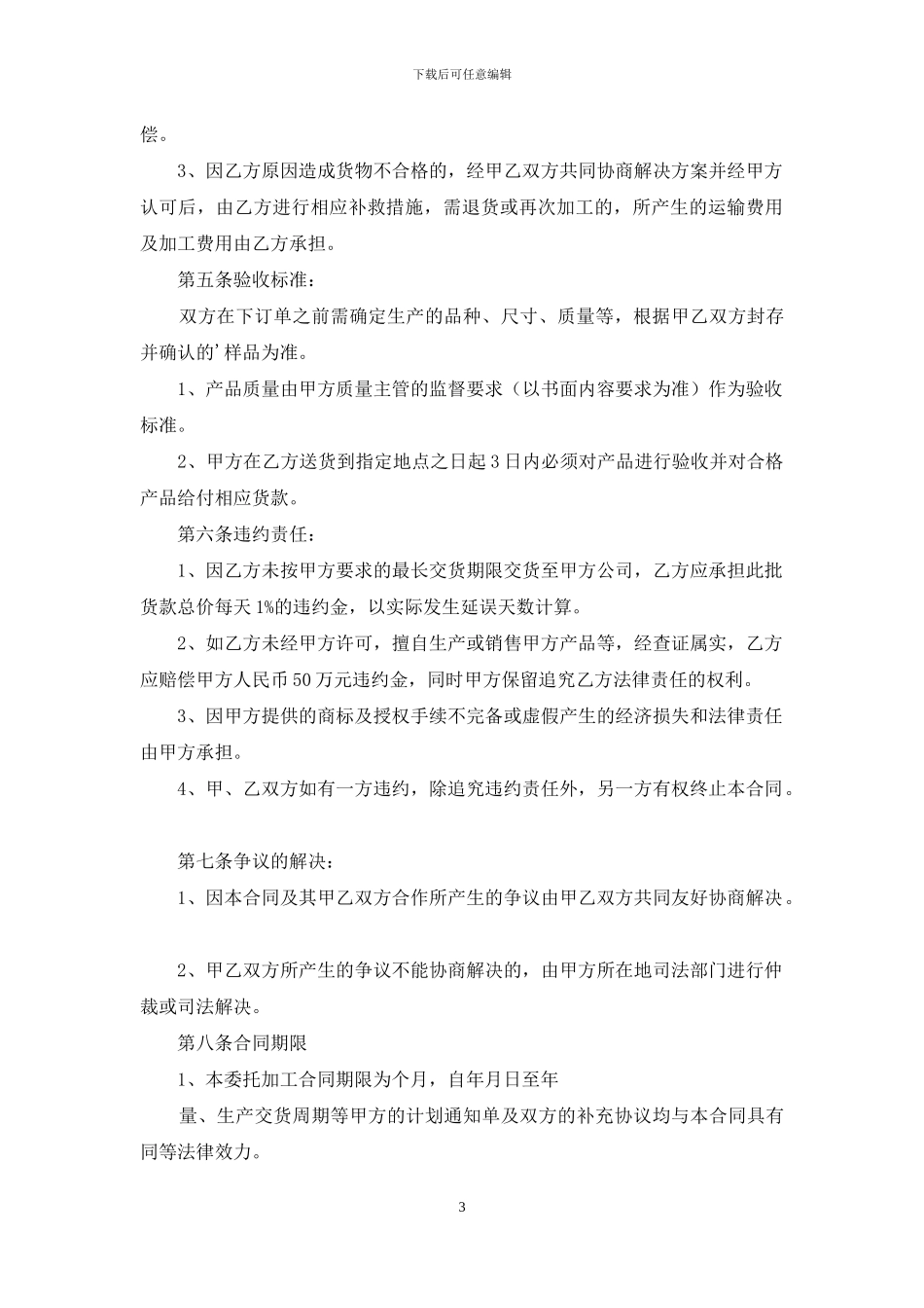 生产加工合同3篇_第3页