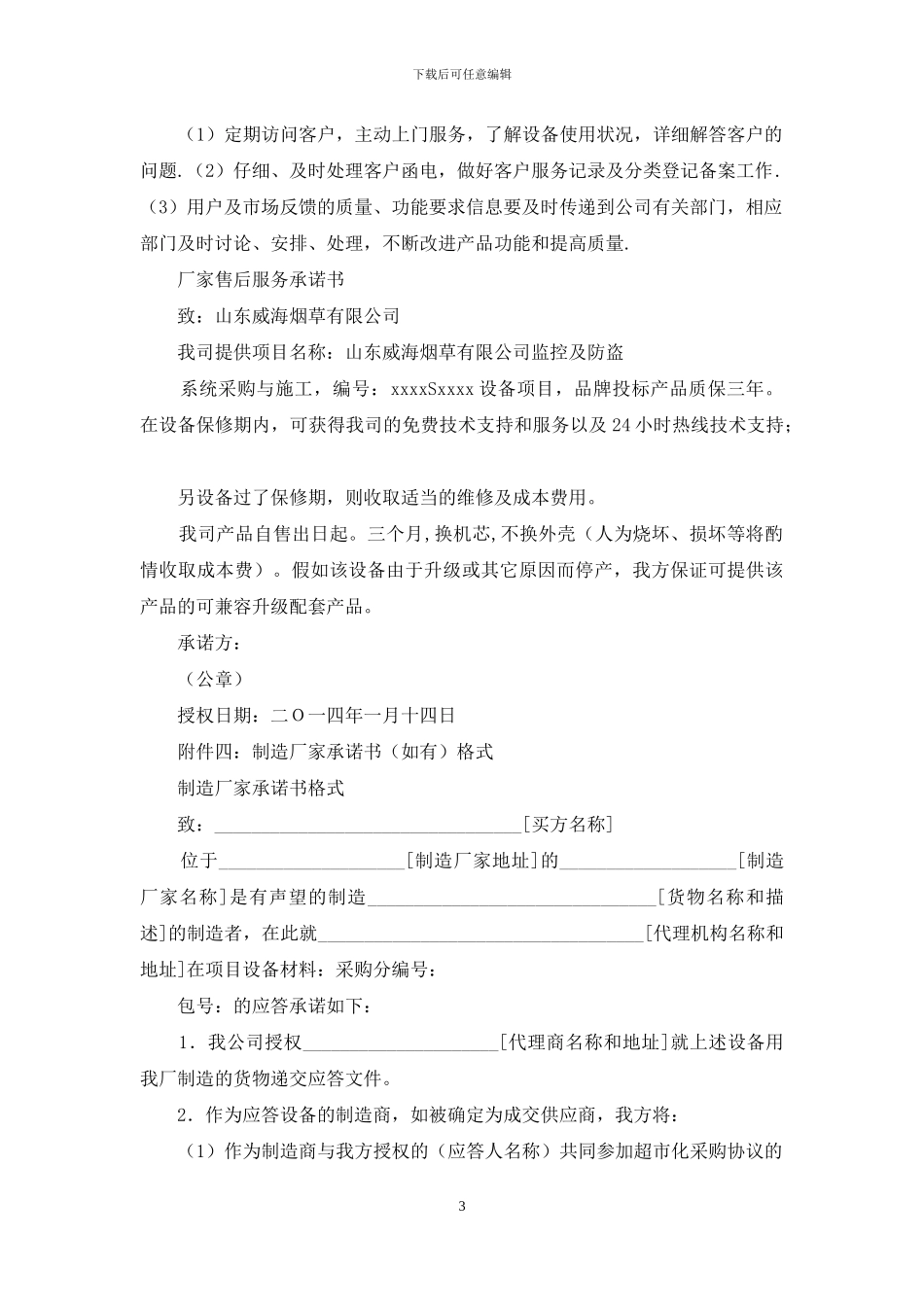 生产厂家承诺书_第3页