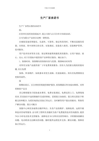 生产厂家承诺书