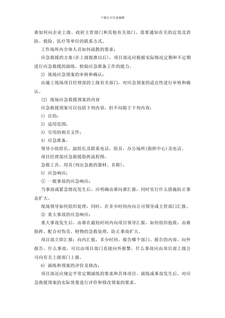 生产安全事故应急救援制度_第2页