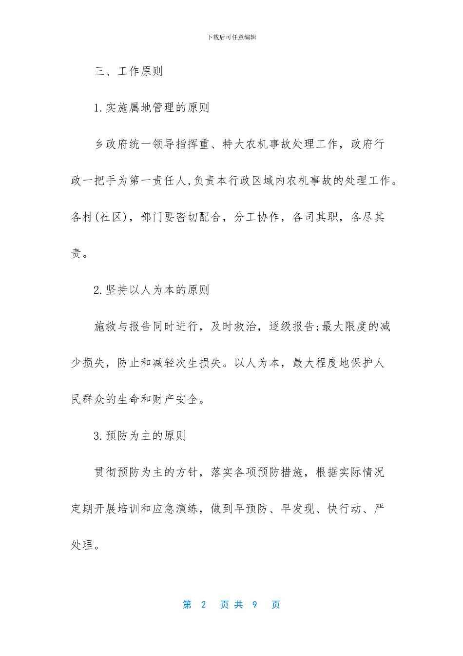 生产安全事故应急预案演练计划_第2页