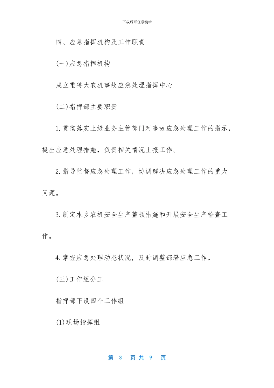 生产安全事故应急预案演练计划_第3页