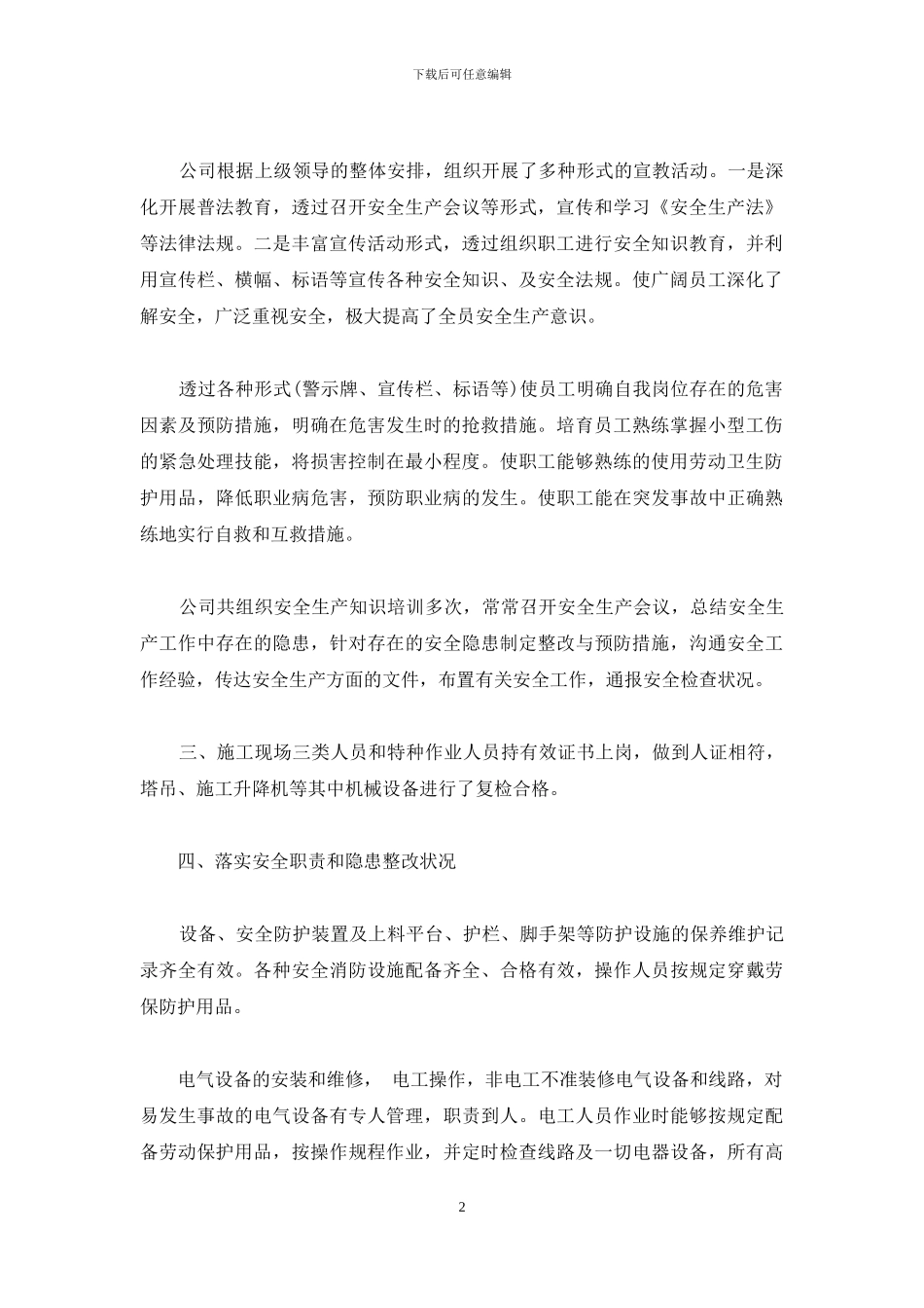 生产企业安全生产自查报告_第2页