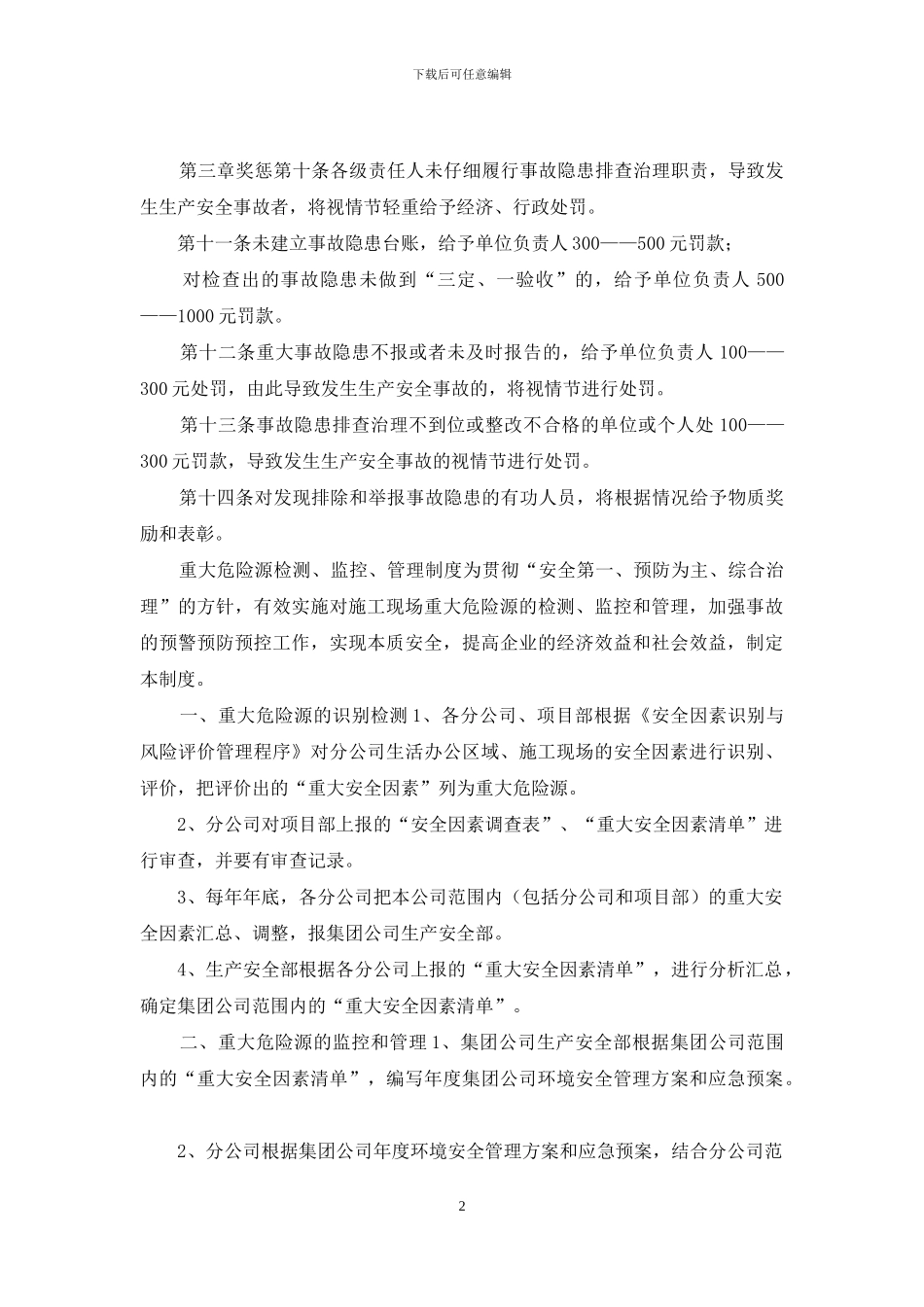 生产安全事故隐患排查治理制度_第2页