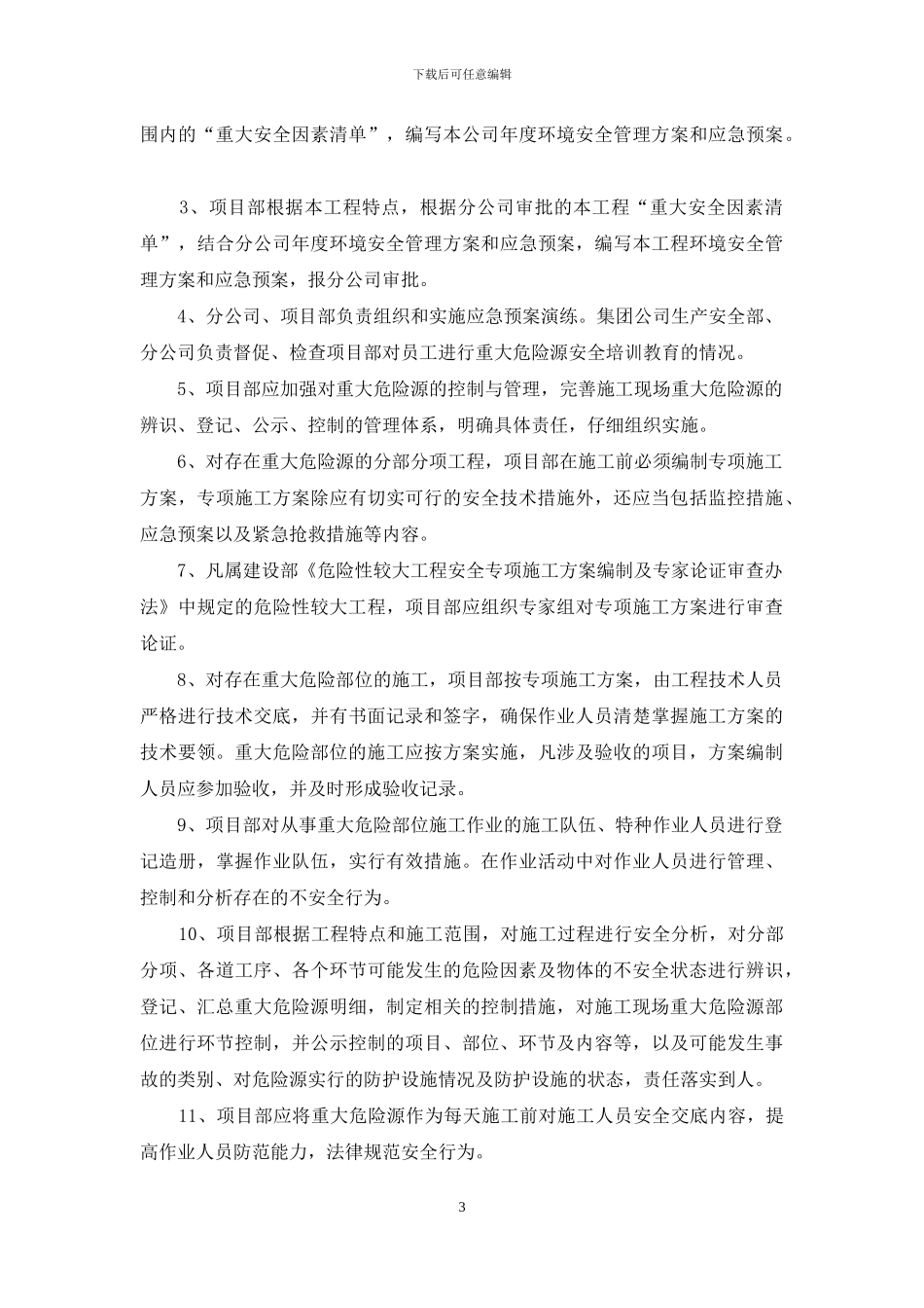 生产安全事故隐患排查治理制度_第3页