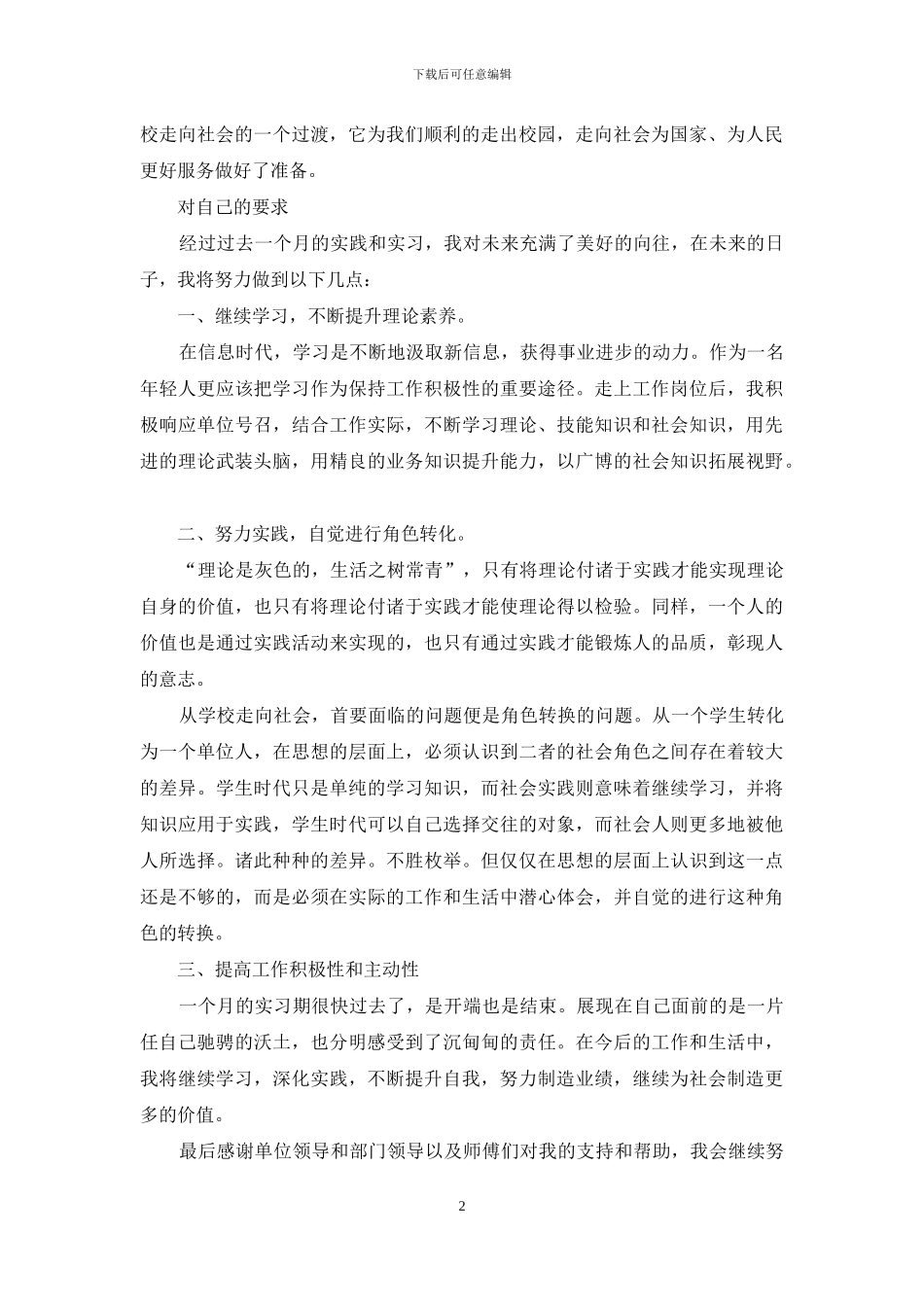 生产实习心得与体会_第2页