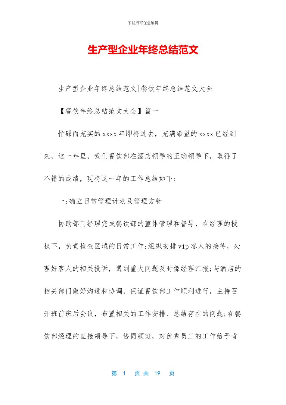 生产型企业年终总结范文_第1页