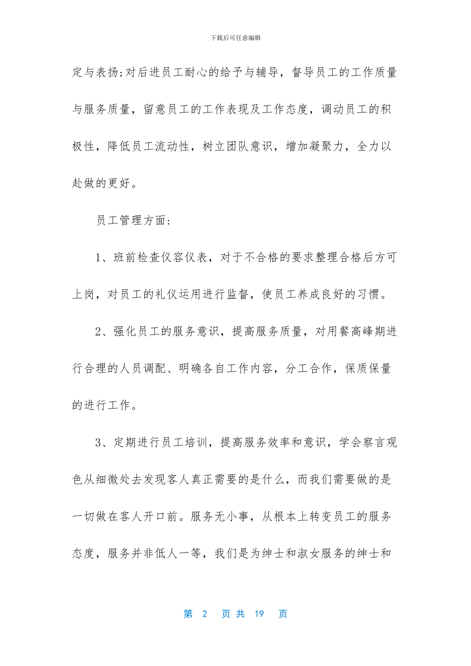 生产型企业年终总结范文_第2页