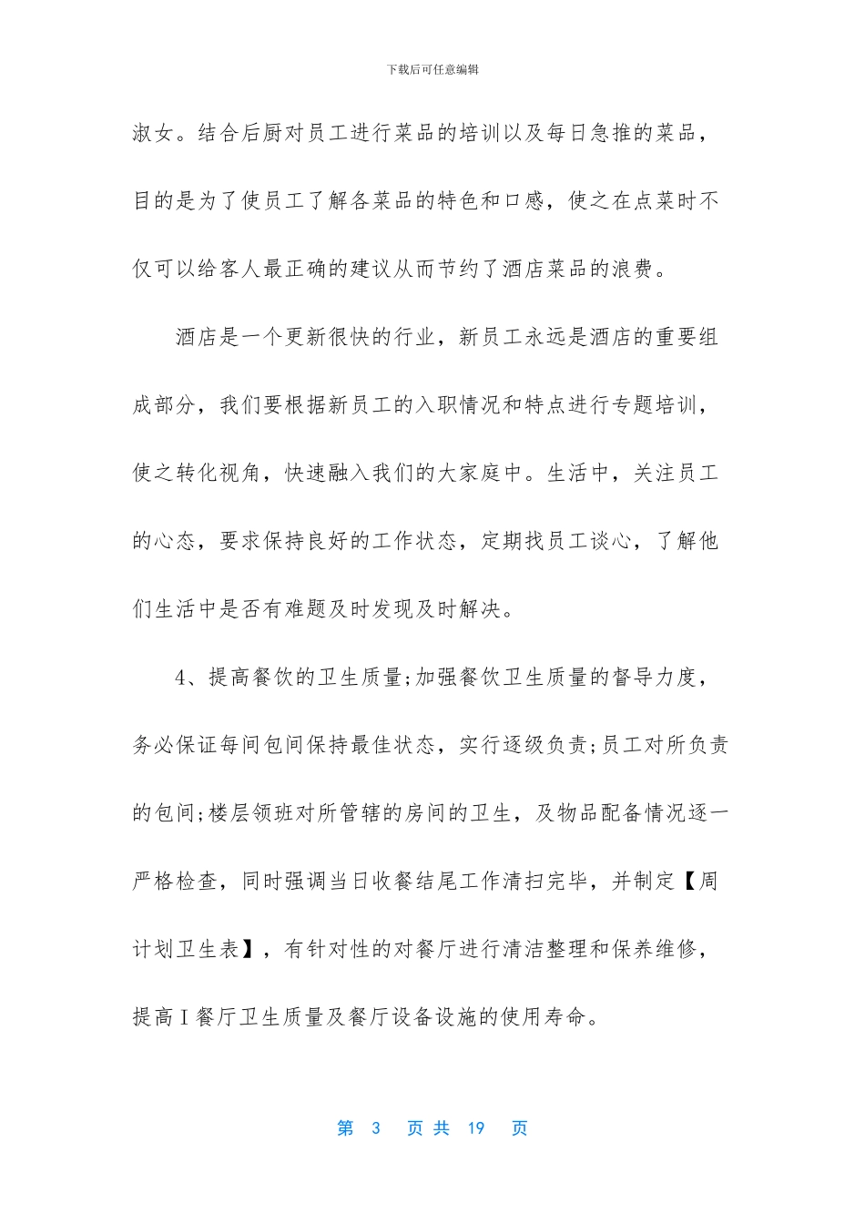 生产型企业年终总结范文_第3页