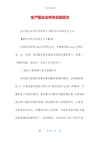 生产型企业年终总结范文