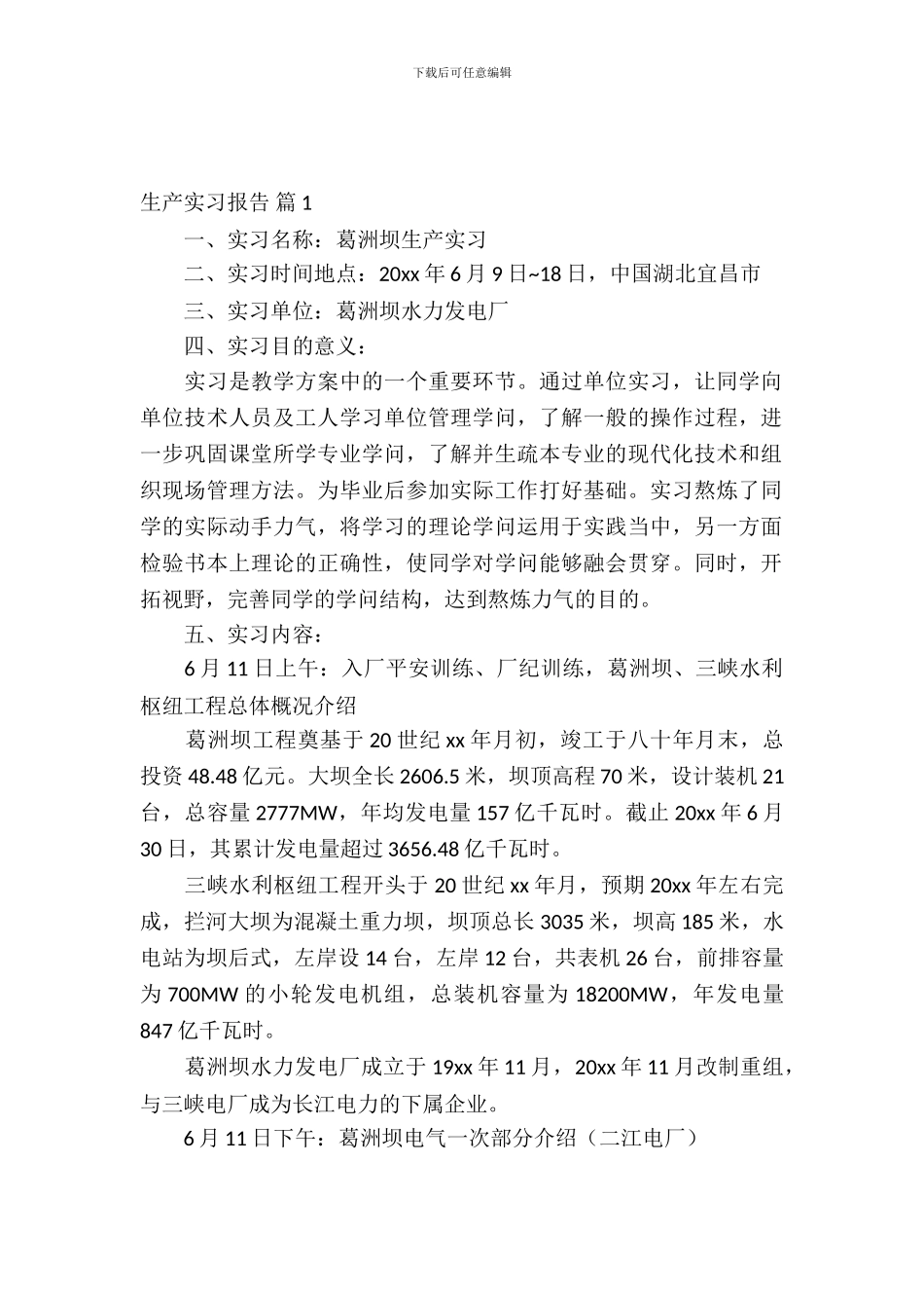 生产实习报告模板汇总七篇_第2页