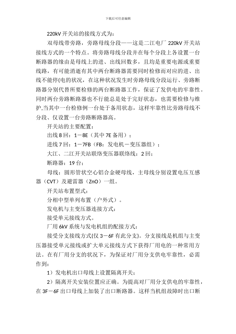 生产实习报告模板汇总七篇_第3页