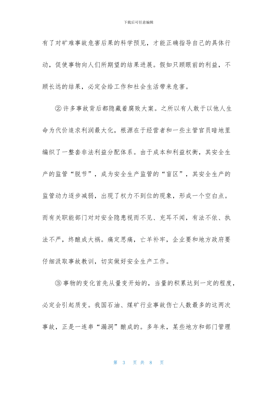 生产安全与问责制_第3页