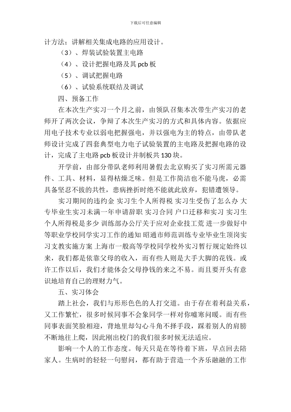 生产实习报告范文集锦七篇_第3页
