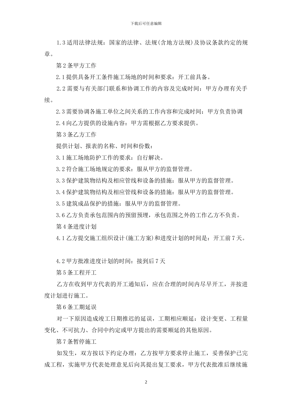 生产承包合同范本格式怎么写_第2页