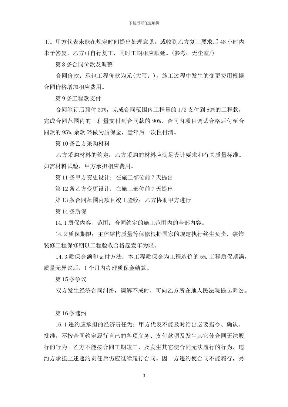 生产承包合同范本格式怎么写_第3页