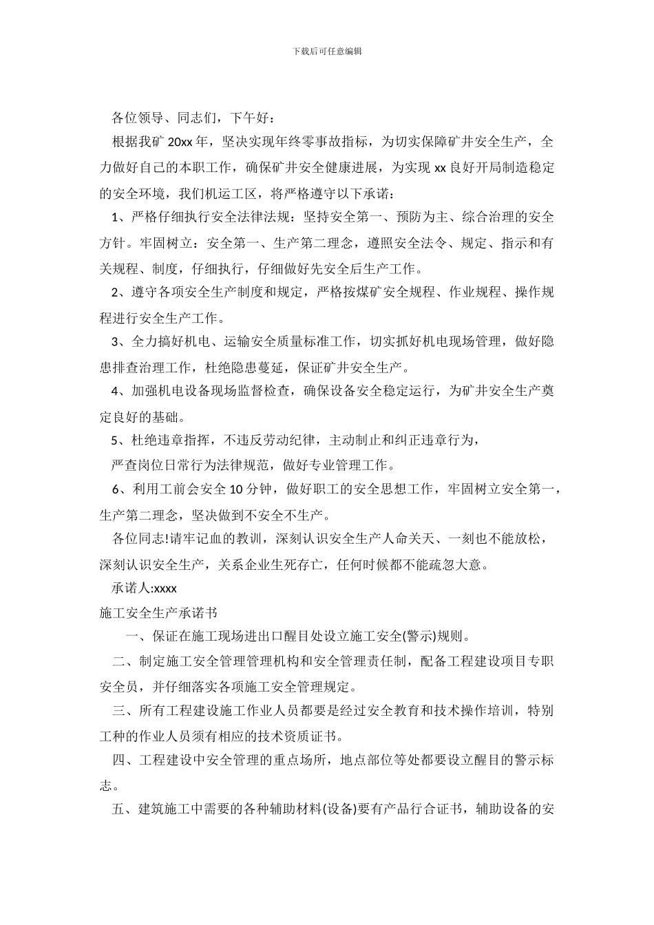 生产承诺书范文4篇_第2页