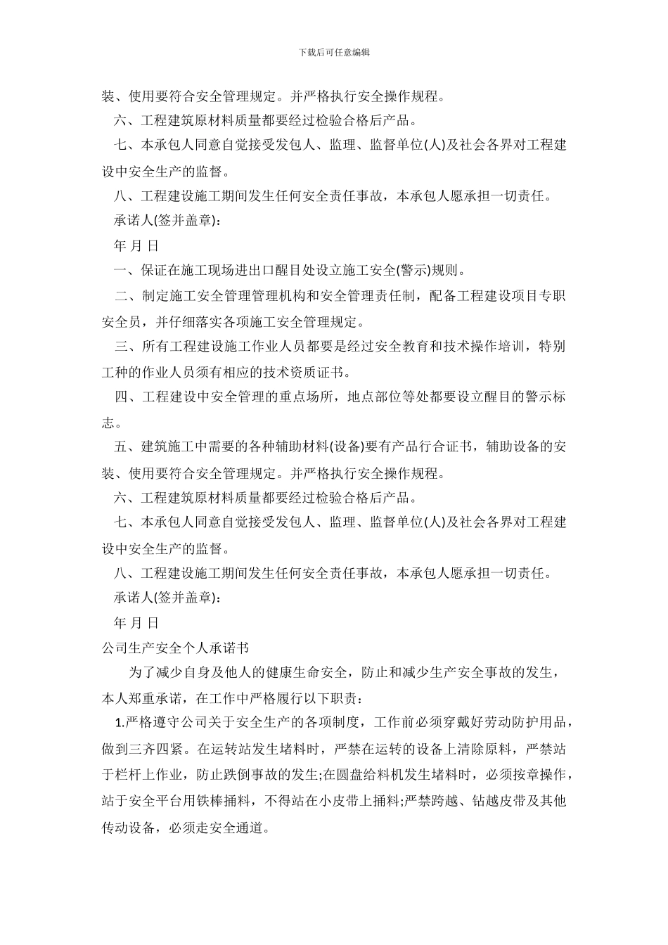 生产承诺书范文4篇_第3页