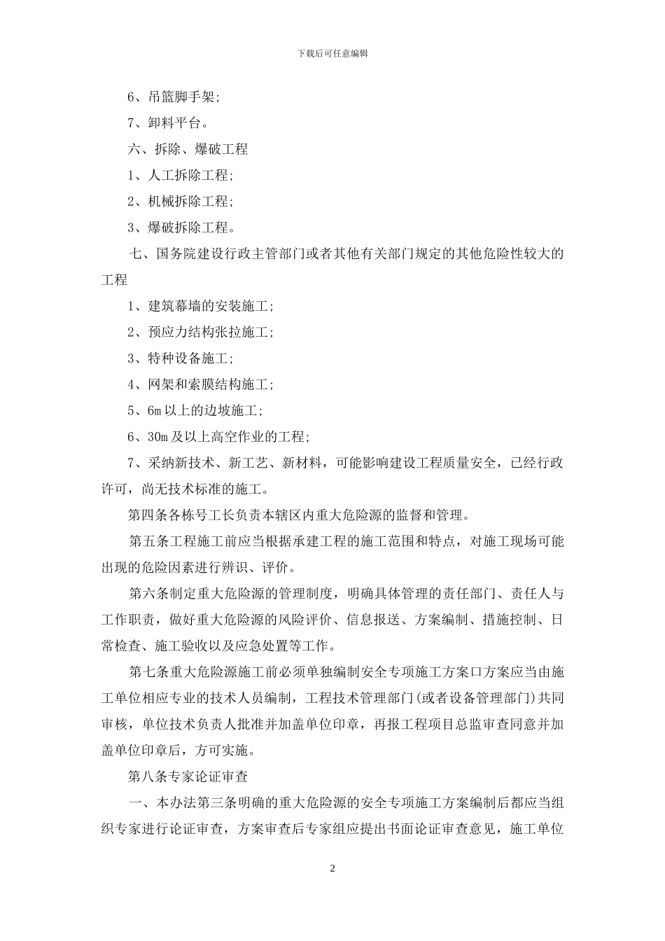 生产安全管理：重大危险源管理办法_第2页