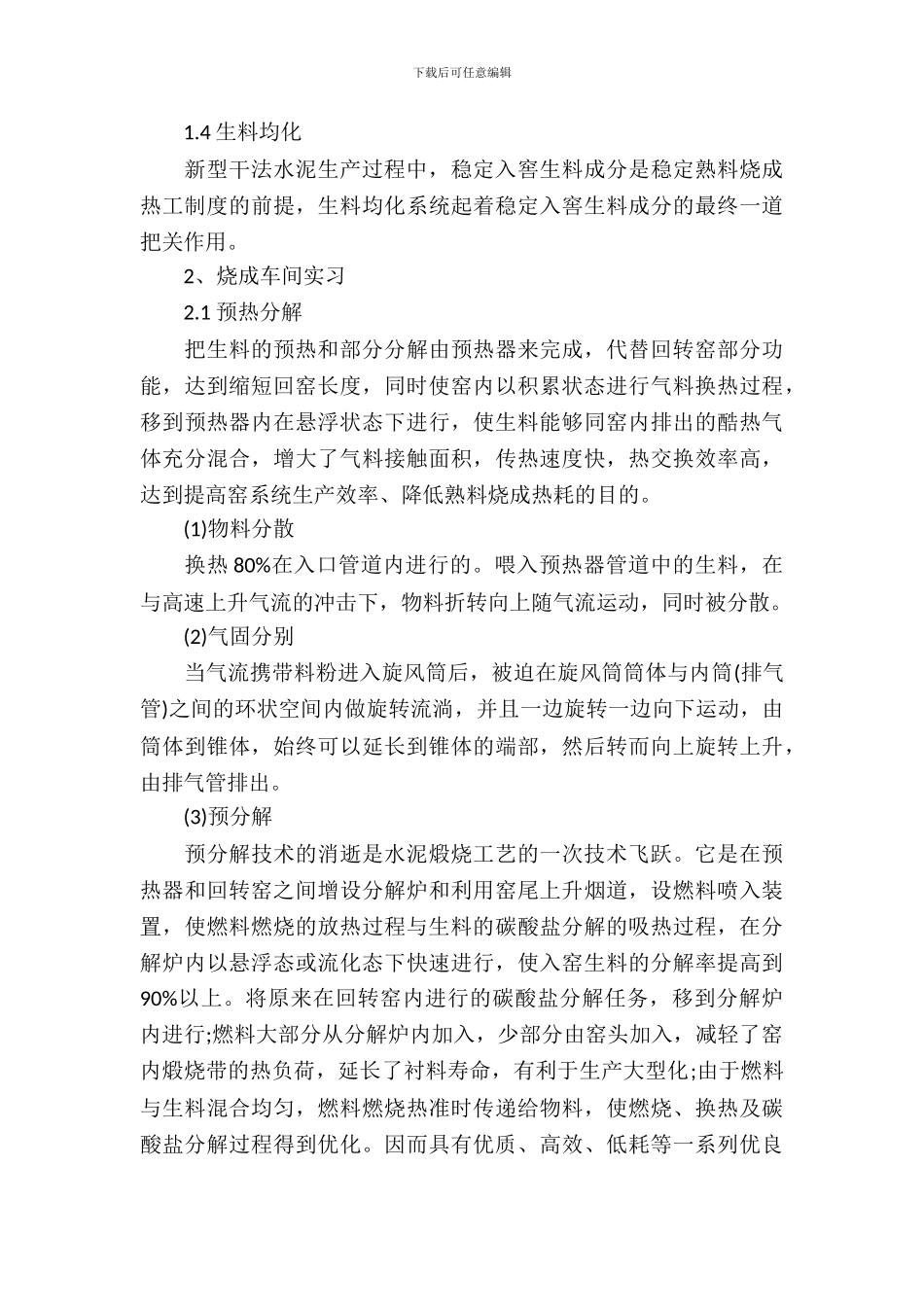 生产实习报告九篇_第3页