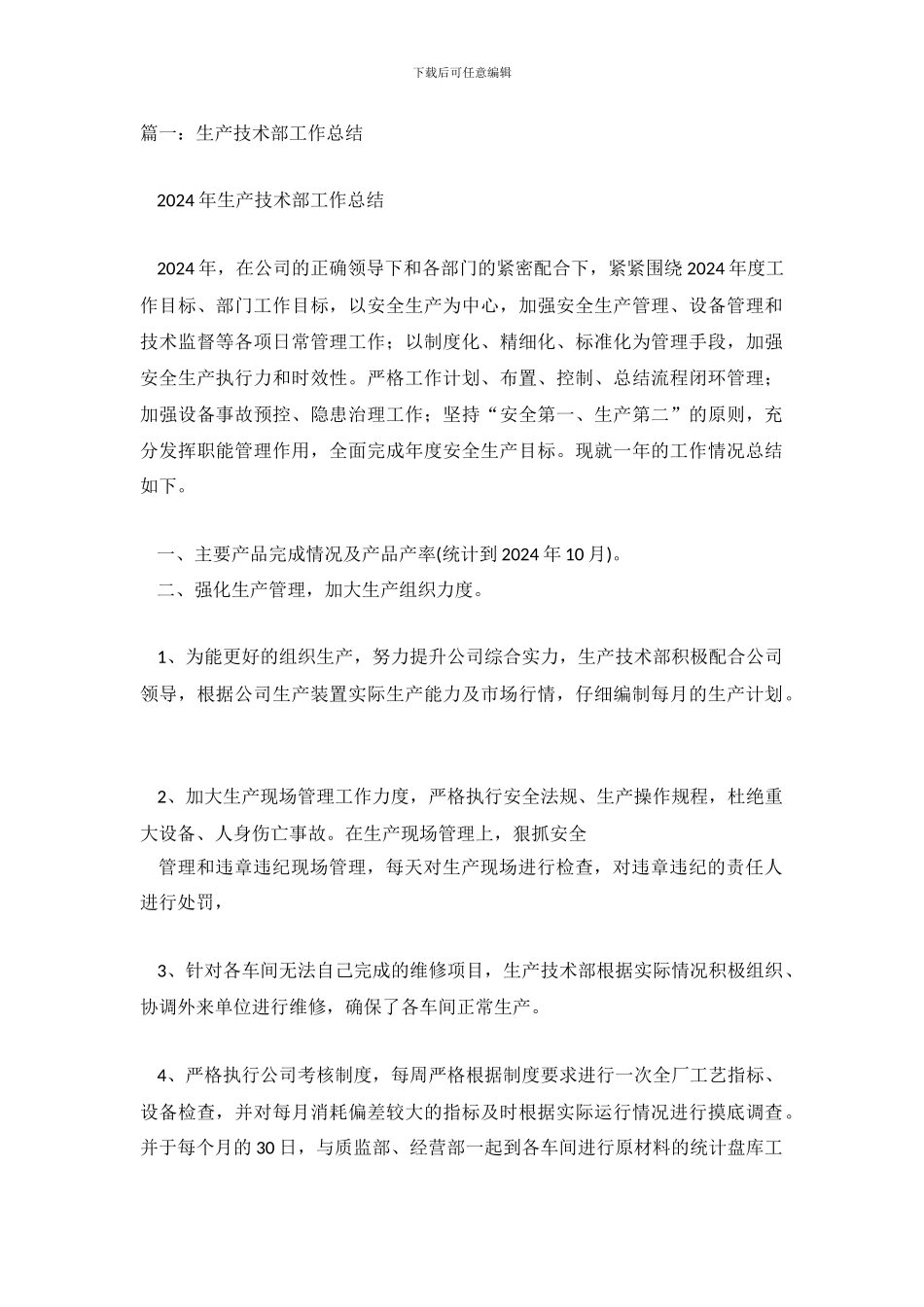 生产技术部工作总结_第2页