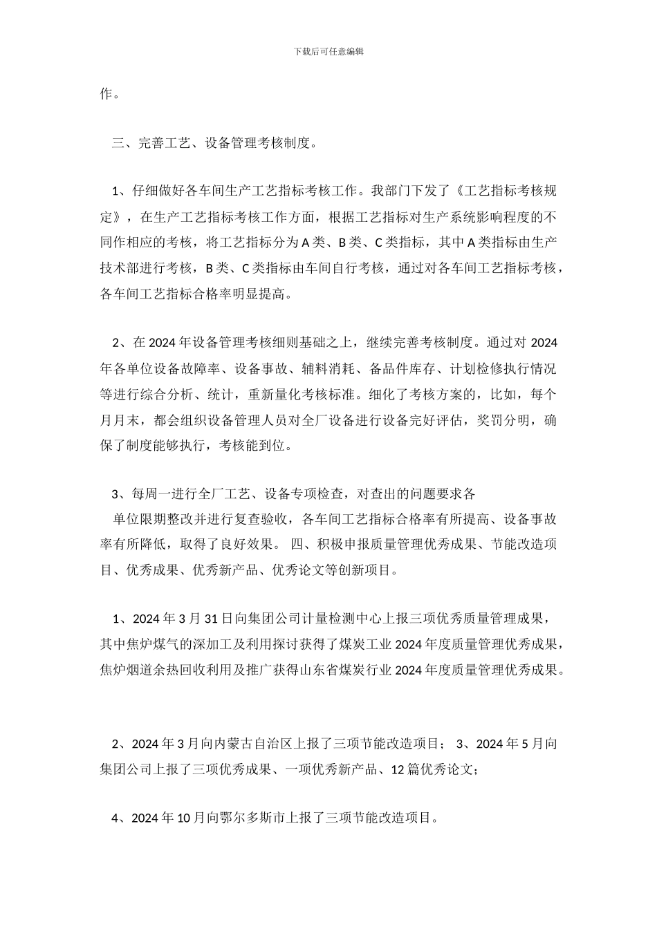 生产技术部工作总结_第3页